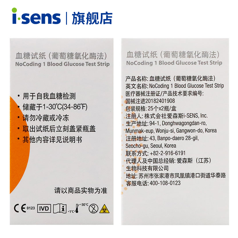 韩国进口isens达乐血糖试纸爱先思NoCoding1家用精准医级检测50片
