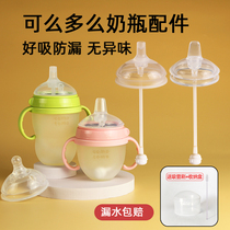 Universal can How to bottle accessories handle Pacifier Gravity Ball Straws Comotomo Duckbilled Drink Cup Lid