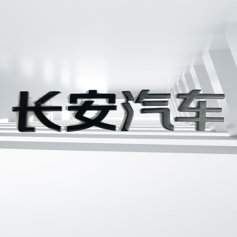 适配长安新款univ汽车标识字标字贴升级改装2.0t原装纯黑字爆改件