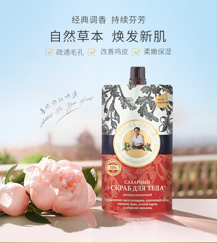 agafia婀卡菲娅俄罗斯老奶奶磨砂膏 BabushkaAgafia海外身体磨砂