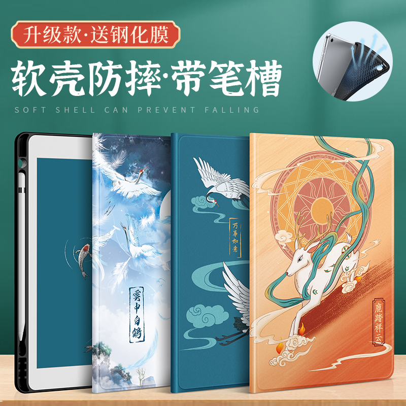 ipad2021保护套带笔槽2022保护壳air平板ipad8皮套10.2mini6硅胶18苹果1234皮套9第八九代7防摔19国风pro全包 - 图0