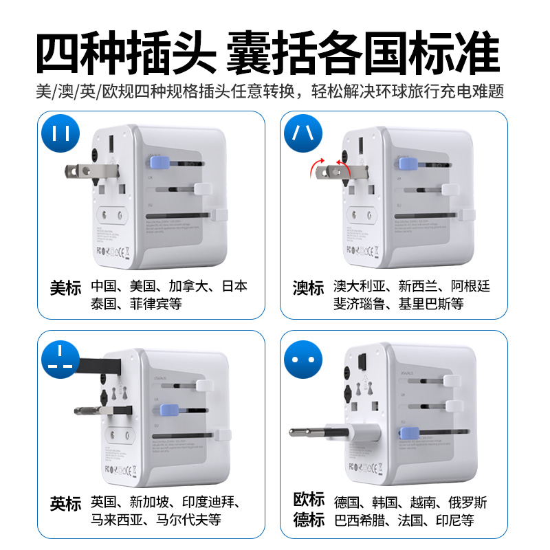 旅行转换插头国际出国留学泰国港澳德标转接头万能转换器插座定制 - 图2