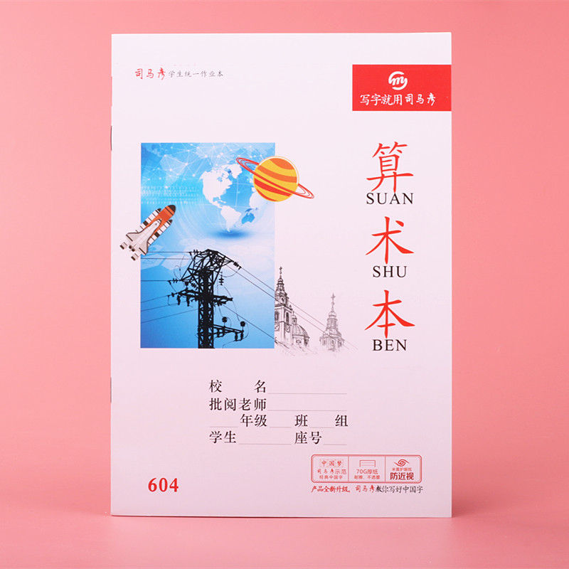 司马彦小学生作业本幼儿园算数拼音语文小字本日格本田字格本米黄色护眼70g学生1 6年级本英语作文练习本批发 启光世纪办公专营店