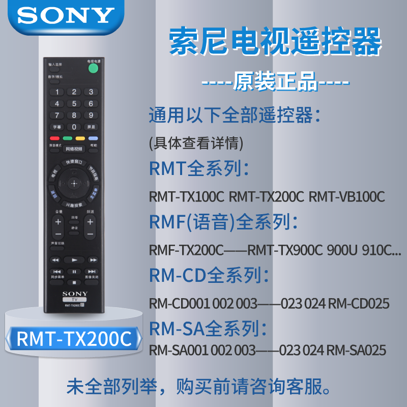 轻帆适用sony索尼电视遥控器原装万能通用国际版蓝牙语音RMT-TX200C液晶KDL电视机RMF-TX310C RM-SA024 SD15 - 图1