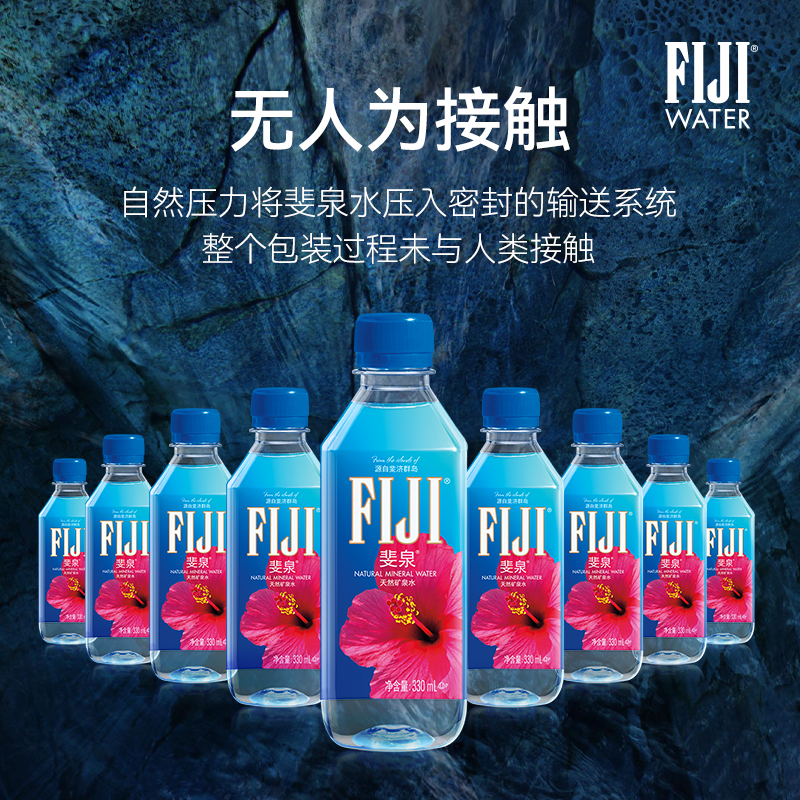 官方正品斐济进口斐泉fijiwater天然矿泉水小瓶整箱330ml*24瓶
