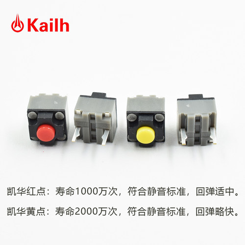 凯华Kailh 鼠标静音方形微动开关 雷蛇罗技M330 M220通用按键无声 - 图1