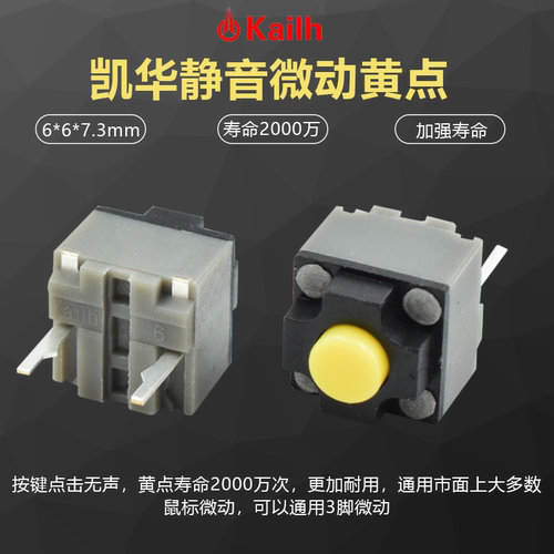 凯华Kailh 鼠标静音方形微动开关 雷蛇罗技M330 M220通用按键无声 - 图0