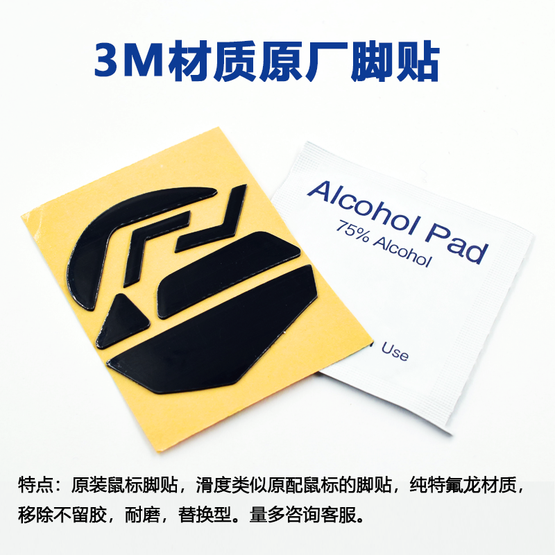 鼠标脚贴罗技G302G303G304G402G403G502G602G703G102 特氟龙脚垫 - 图0