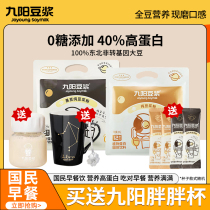 Jiuyang Soy Milk Official Official Official Website Flagship Store Soybean Milk Powder Flagship Pure Bean Original Flavor Breakfast nutrition Add no cane sugar 0