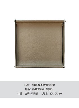 如是U型不锈钢皮托盘现代极简抽纸盒餐桌卧室床头玄关餐巾礼盒品