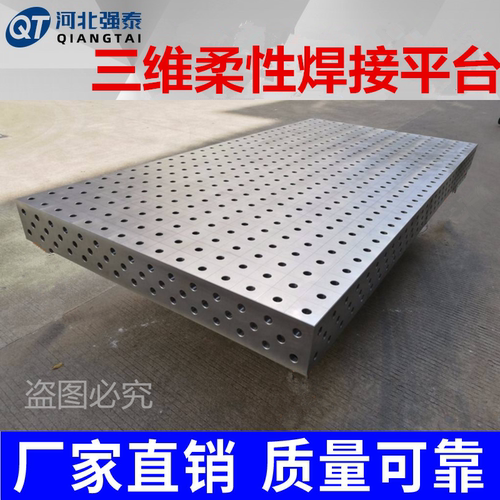 铸铁钢板三维柔性焊接平台工装夹具多孔定位机器人工作台二维平板 - 图0