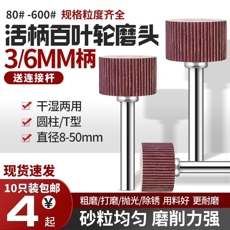 活柄百叶轮磨头带柄砂纸圈砂布轮千叶轮抛光轮电磨头内磨机打磨头,淘宝优惠券,粉丝福利购,淘宝优惠卷