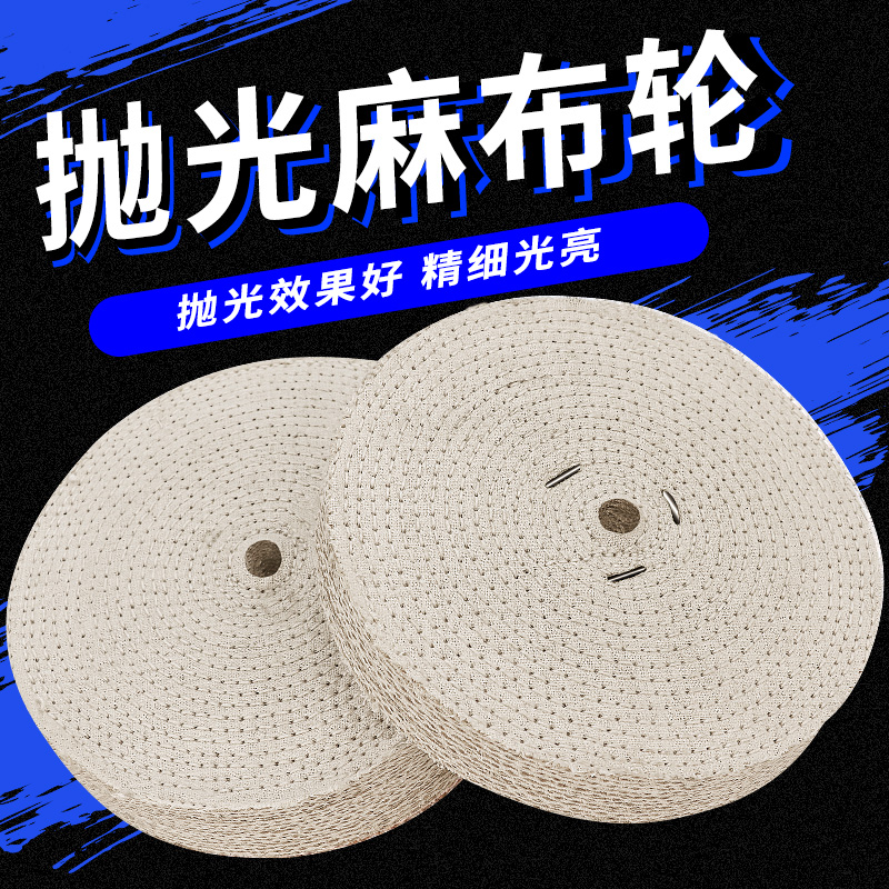 麻轮抛光轮不锈钢专用剑麻轮抛光机油麻轮抛光蜡麻轮300抛光布轮,淘宝优惠券,粉丝福利购,淘宝优惠卷
