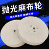 Hemp wheel stainless steel mirror oil hemp wax fine polishing