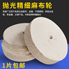 Hemp wheel stainless steel mirror oil hemp wax fine polishing