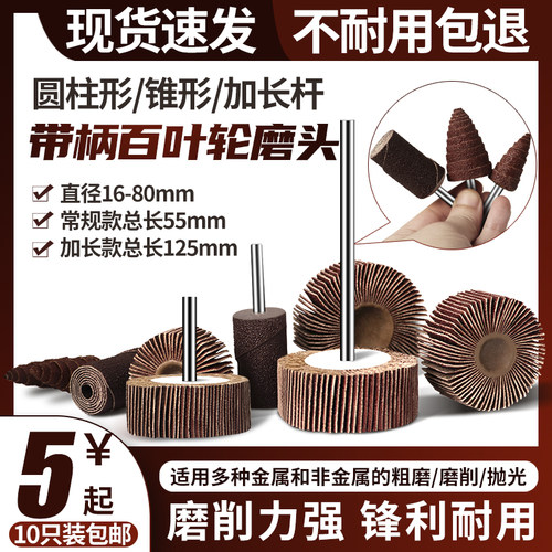 带柄百叶轮磨头加长杆6mm砂布轮千页轮砂纸抛光轮气动电磨打磨头 - 图1