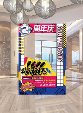 公司周年庆场景布置室内装饰开业KT板定制拍照打卡框气氛围合影墙