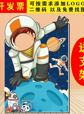定制KT板幼儿园宇航员航天员卡通挖脸镂空露脸异形拍照立牌框道具