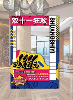双11企业公司活动气氛布置电商装饰气球套装定制拍照合影打卡立牌