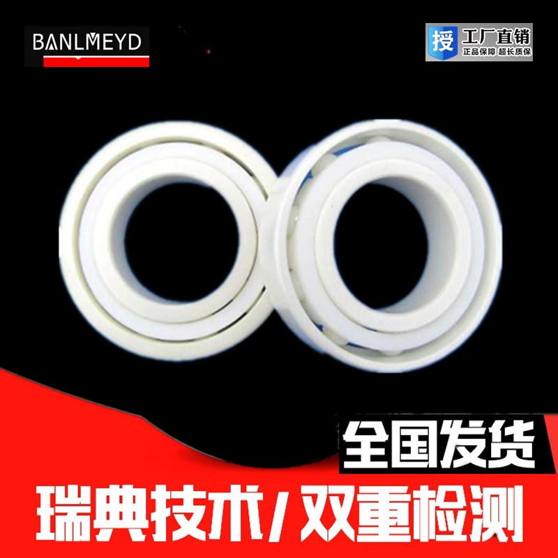 瑞典BMD进口雕刻机主轴陶瓷球轴承HC7000/7001/HQ1/P4/SUL/RZ - 图1