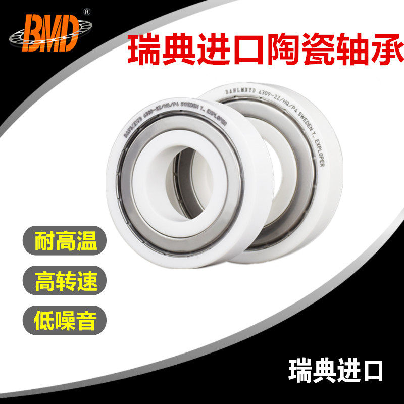 进口BMD全陶瓷轴承6021 6022 6024 6026 6028 6030 6032-2Z/HQ/P4_虎窝淘