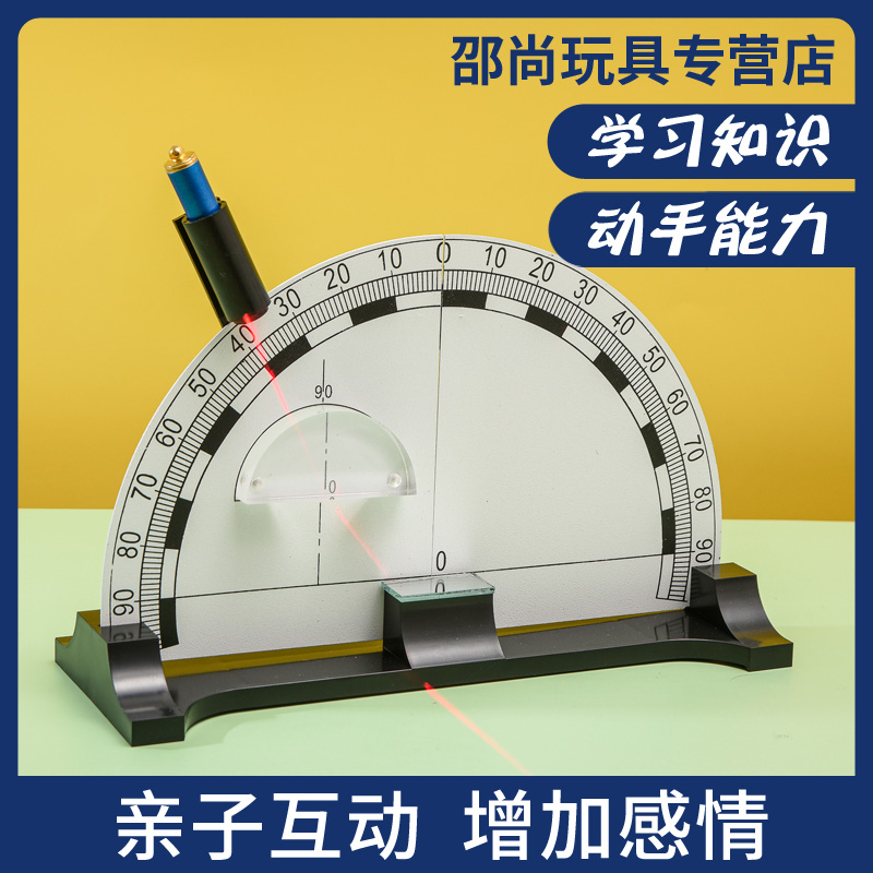 光的传播反射折射实验材料中小学生物理光学知识儿童科学教具科普-图0