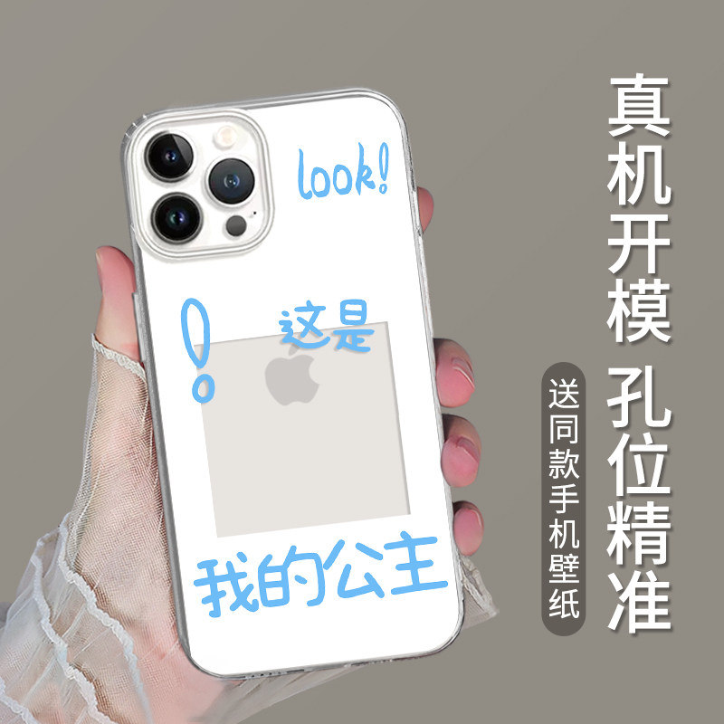 这是我的公主手机壳适用苹果15华为mate60pro放照片iphone女14相片p70小米13老婆oppo漂亮宝宝11王子12男朋友