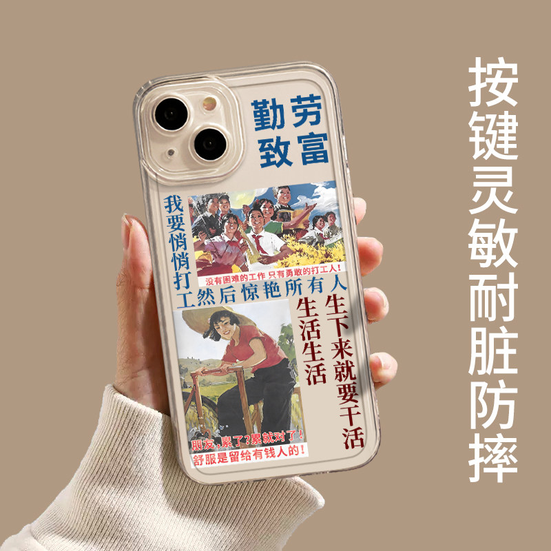 勤劳致富适用iphone15苹果14promax手机壳13打工人12mini透明11恶搞pro男x女xs搞怪xr趣味搞笑7新款8软套plus