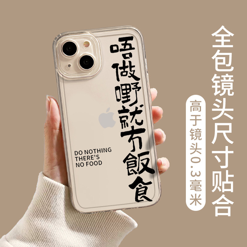 不干活就没饭吃适用苹果14套15手机壳iphone13pro粤语12mini打工人11promax新款x文字8plus个性xr上班xs透明7