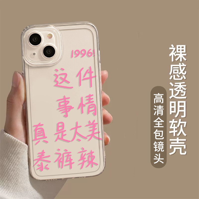 适用苹果14手机壳12泰裤辣13promax恶搞11小鬼iPhonex王琳凯mini新款8plus7p透明xr文字xs防摔se搞笑硅胶简约