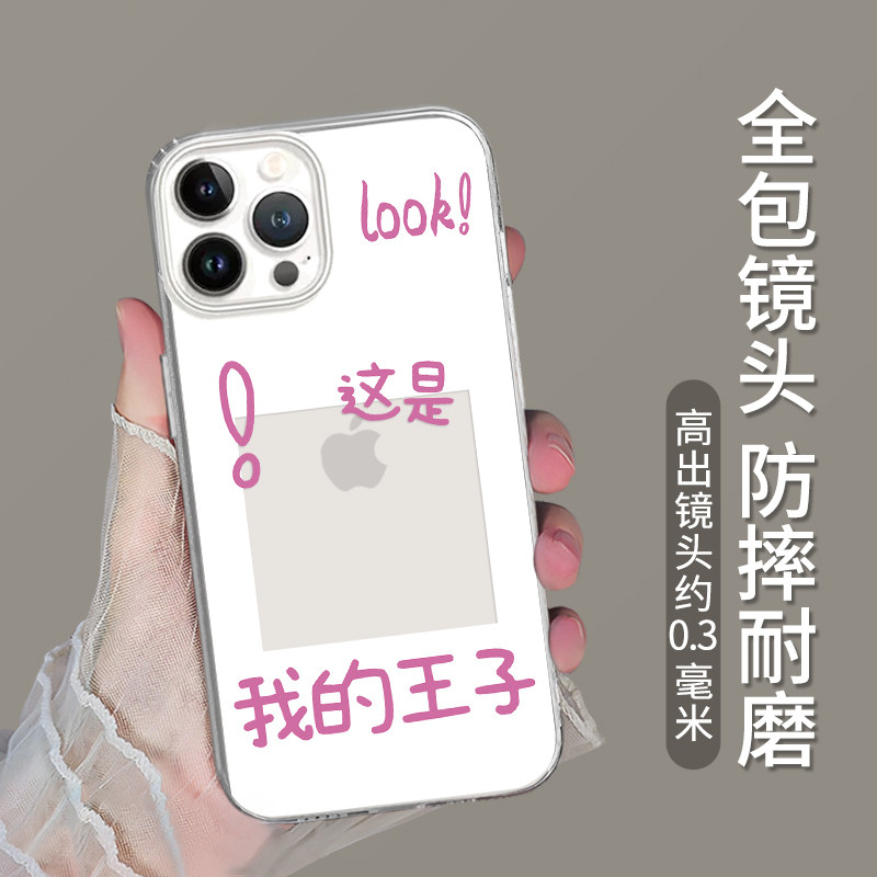 这是我的公主手机壳适用苹果15华为mate60pro放照片iphone女14相片p70小米13老婆oppo漂亮宝宝11王子12男朋友