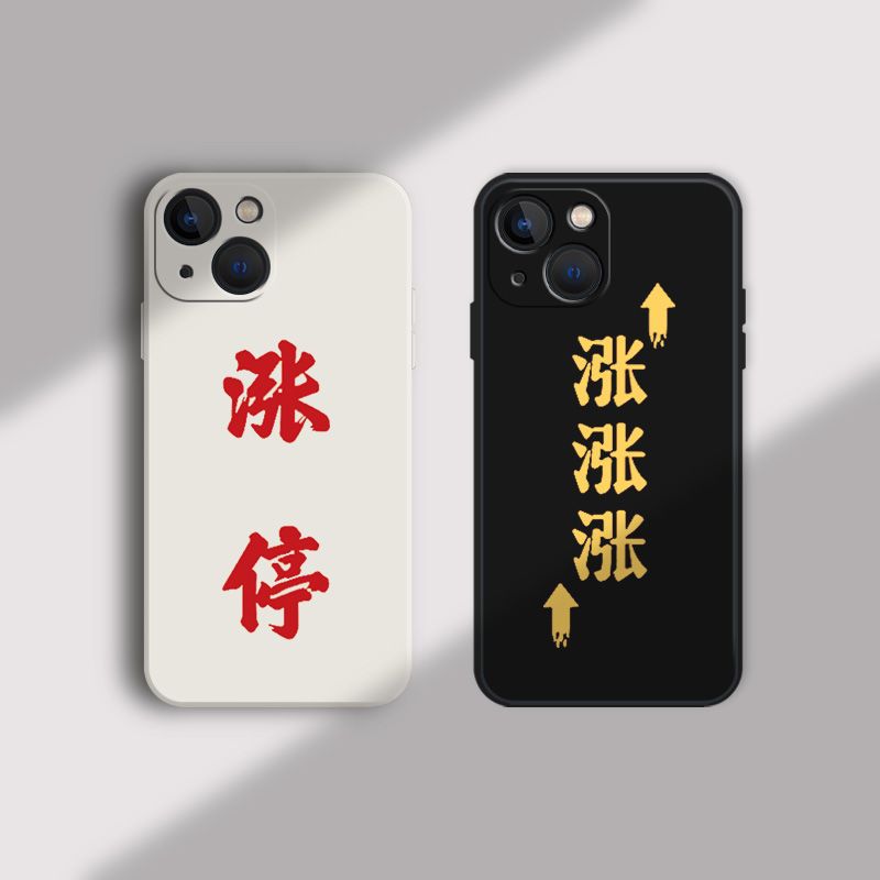 股票手机壳涨停适用苹果15手机壳iphone13/promax华为MATE60小米14/OPPO/VIVO周边P60同款P50/40/IQOO荣耀12
