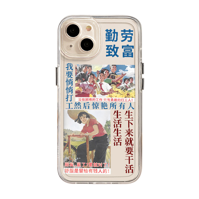 勤劳致富适用iphone15苹果14promax手机壳13打工人12mini透明11恶搞pro男x女xs搞怪xr趣味搞笑7新款8软套plus