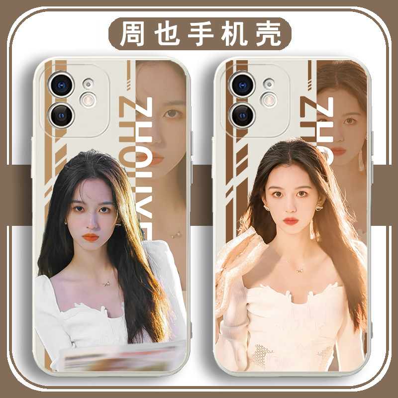 周也同款手机壳适用苹果14华为P60周边iPhone12promax小米13孤注一掷红米OPPO一加vivo宋雨真我侯明昊硅胶软x