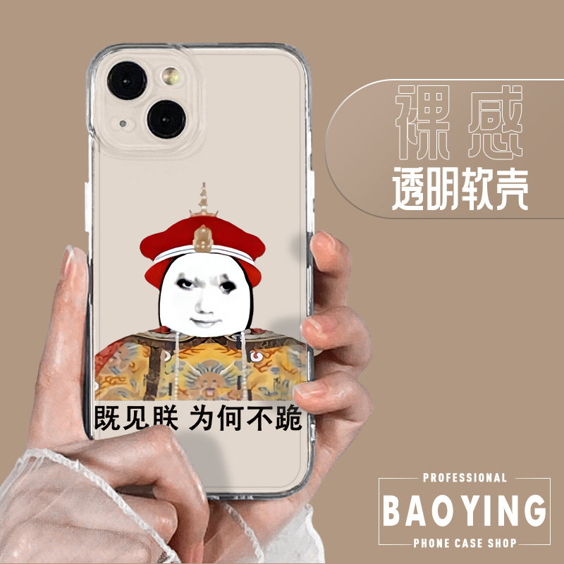 龙图手机壳适用苹果16手机壳iphone15透明13见朕14plus为何不跪11Promax搞怪12mini个性x创意xr套xs皇帝8软7p