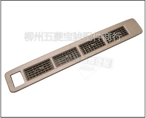 五菱宏光S后蒸发器进出风口顶蒸空调出风口 出风窗中央空调出风口 - 图1