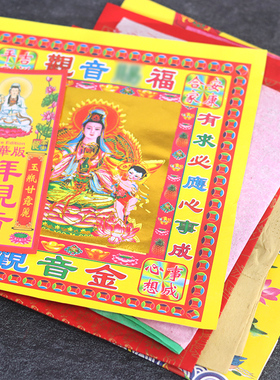 观音诞二月十九六月十九九月十九拜观音拜包中包烧纸香港节日拜品