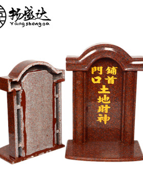 花岗岩神位牌门口土地刻字定制