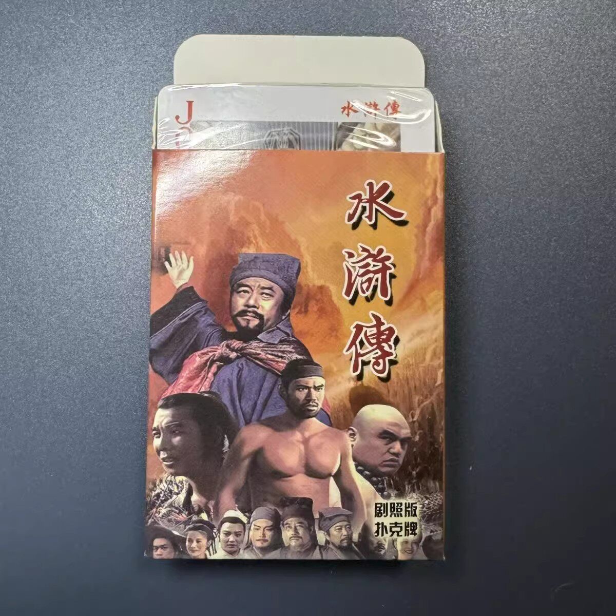 四大名著扑克牌四三国演义红楼梦水浒传西游记收藏版扑克益智扑克