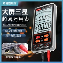 Tianyu T5 ultra-thin digital multimeter high precision multifunctional fully automatic digital display maintenance electrician universal table portable