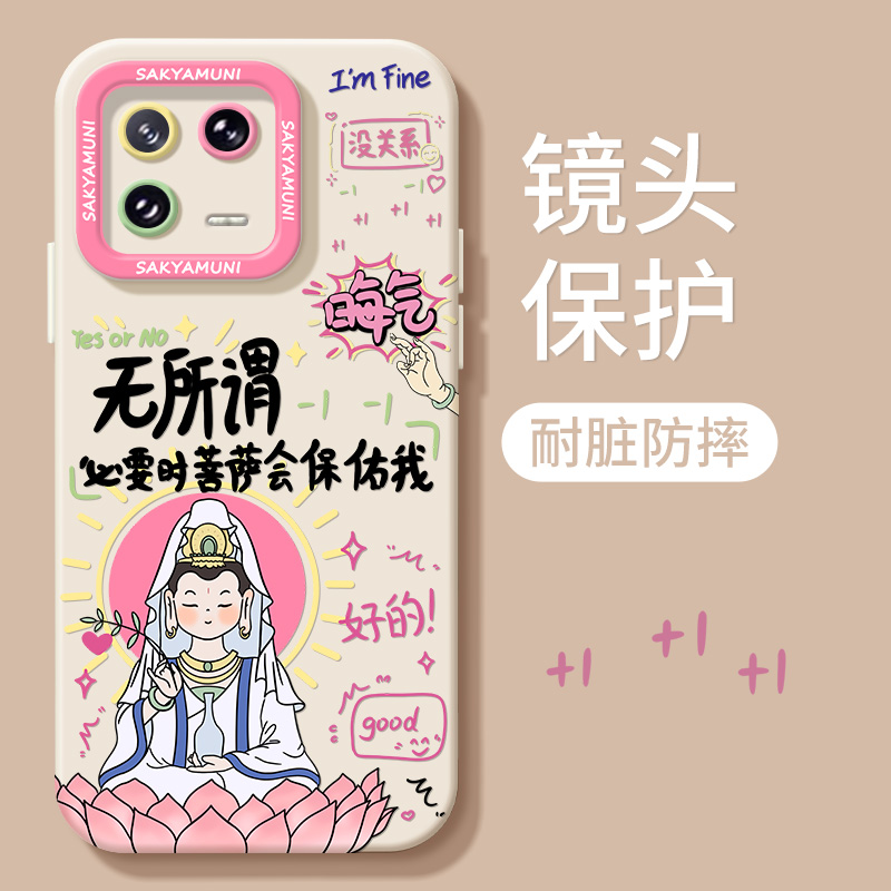 菩萨保佑适用小米13手机壳2024新款12/11pro春夏12s/12x防摔11ultra液态硅胶mi10青春全包mix4男女civi保护套