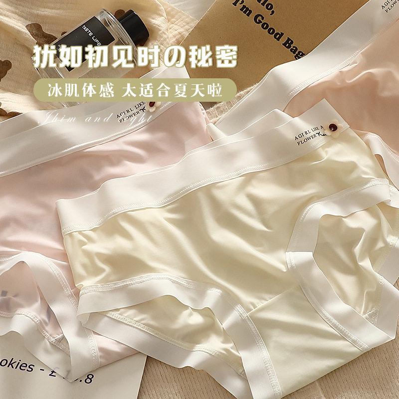薄款女士冰丝内裤透气无痕超薄速干新款少女性感中腰纯棉裆内衣裤,淘宝优惠券,粉丝福利购,淘宝优惠卷