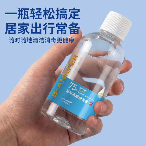 医用75度酒精消毒液瓶装医疗家用乙醇伤口消毒杀菌喷雾100ml毫升 - 图1