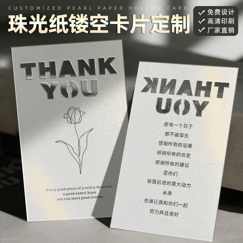 高级感创意镂空珠光纸卡片定制感谢卡美容院开业活动邀请函订做公司企业名片精美设计logo异形对折卡片打印刷 - 图1