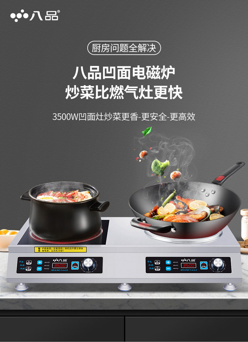  八品电器电磁炉/陶炉