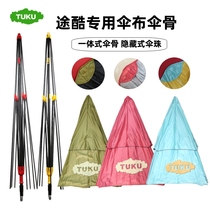 New type of cool fishing umbrella one-piece umbrella bone replacement umbrella cloth umbrella clothe 2 2 2 2 2 4 m whole set of single umbrella skeleton