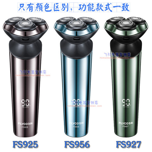 飞科剃须刀FS925智能感应电动男士刮胡刀全身水洗礼盒包装原正品 - 图0