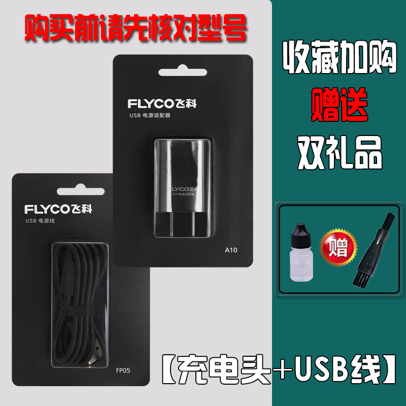 飞科原装电动理发器FC5908 FC5909 FC5808 5809充电器线配件通用-图1