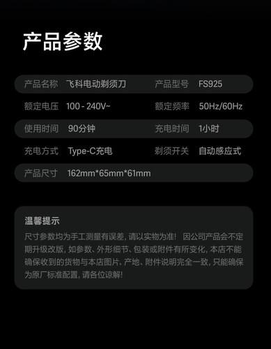 飞科剃须刀FS925智能感应电动男士刮胡刀全身水洗礼盒包装原正品 - 图1