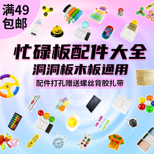 蒙氏早教宝宝忙碌板1 2 3岁益智儿童木质玩具感官认知训练DIY套餐 - 图0